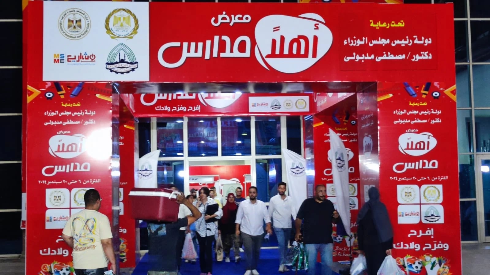 معرض أهلًا مدارس