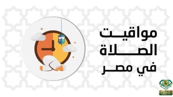 مواقيت الصلاة اليوم الخميس