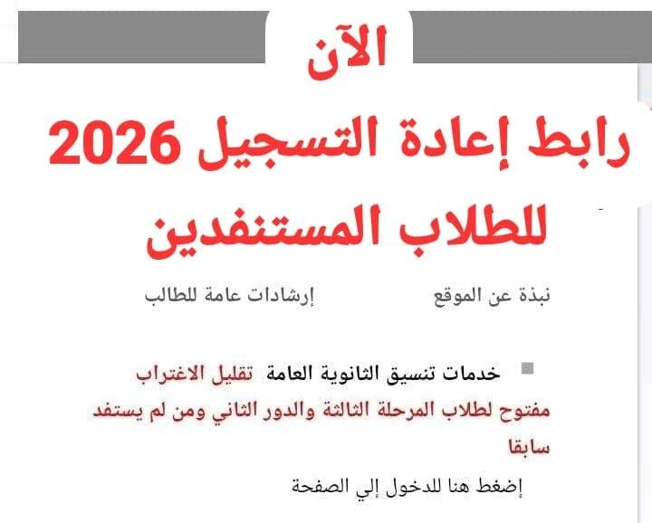 نتيجة تقليل الاغتراب 2026